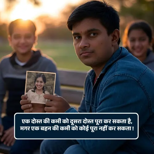 Sister Shayari