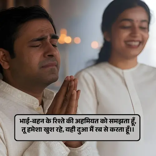 Sister Shayari