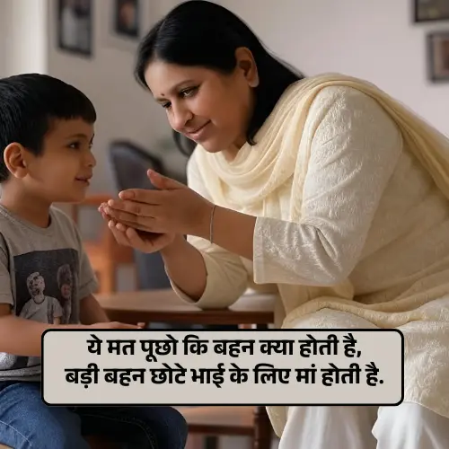 Sister Shayari Image