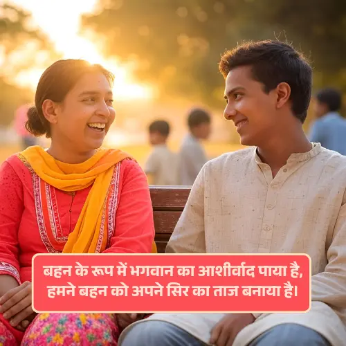 Sister Shayari in Hindi