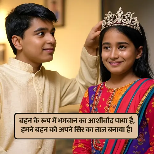 Sister Shayari in Hindi