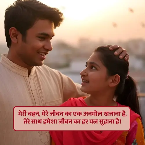 Sister Shayari