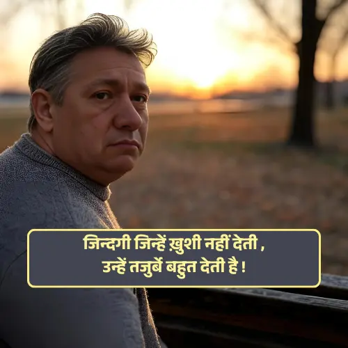 Zindagi 2 Line Shayari in Hindi