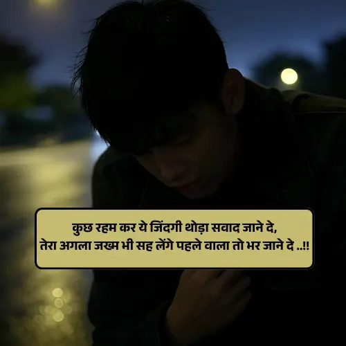Zindgi Shayari in Hindi