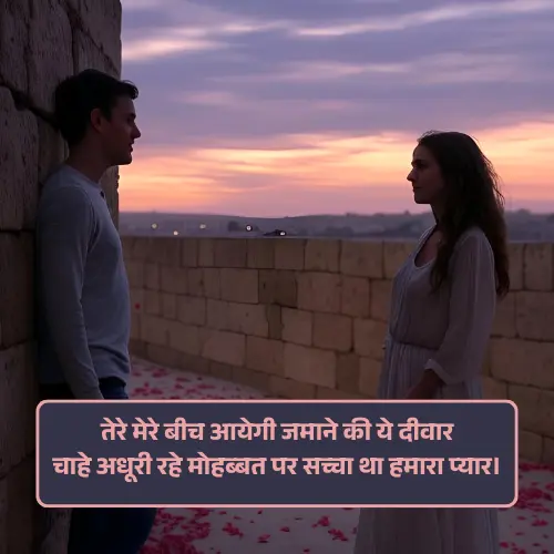 Adhuri Mohabbat Shayari