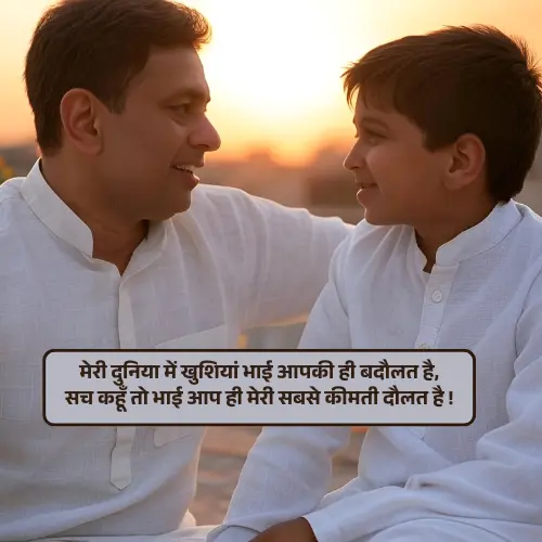Bada Bhai Shayari