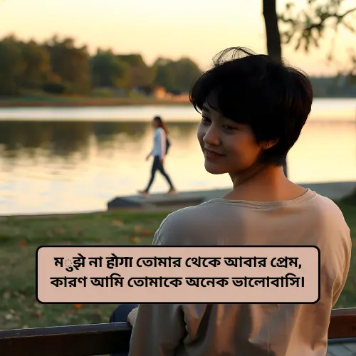 Bangla Shayari Love