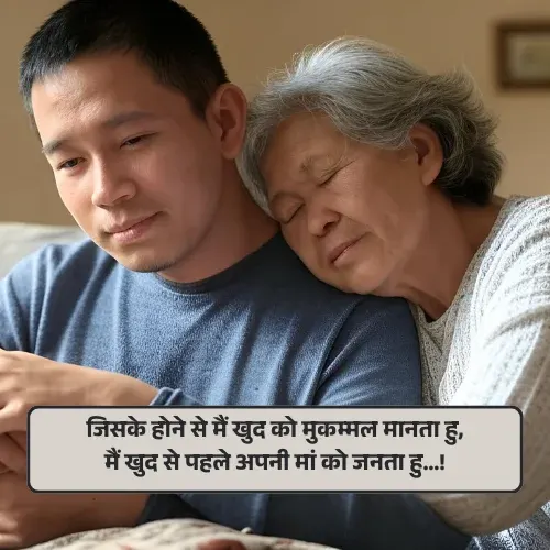 Best Maa Ke Liye Shayari