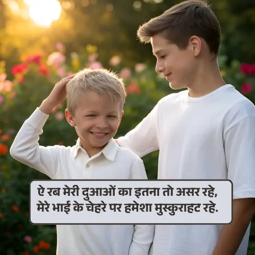 Bhai Shayari