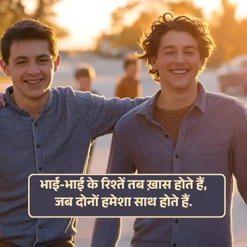 Bhai Shayari