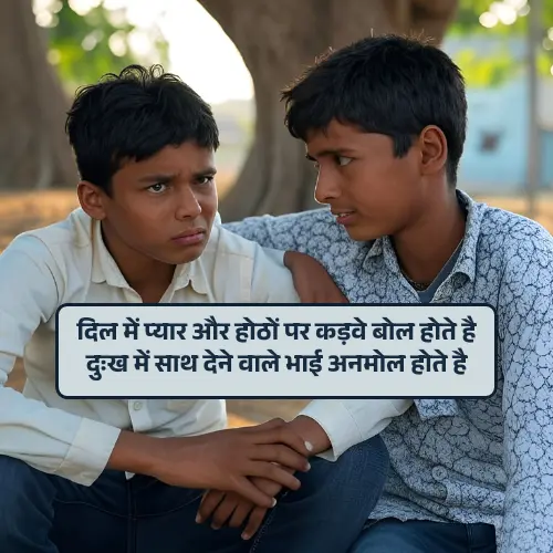 Bhai Shayari 2 Line