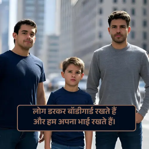 Bhai Shayari