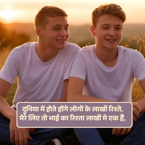 Bhai Shayari