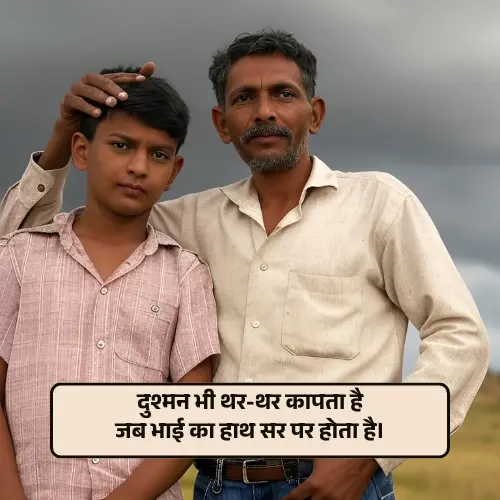 Bhai Shayari Attitude