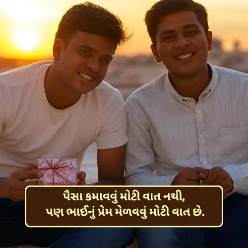 Bhai Shayari Gujarati