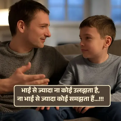 Bhai Shayari in Hindi