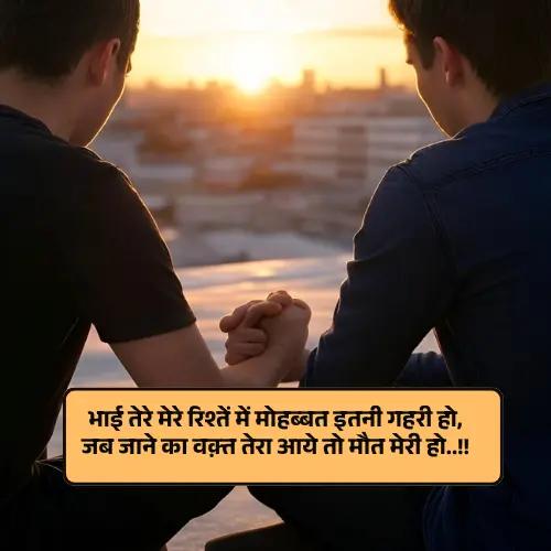 Bhai Shayari