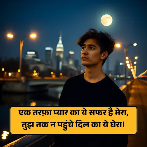 Ek Tarfa Mohabbat Shayari