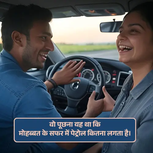 Funny Shayari for Girls