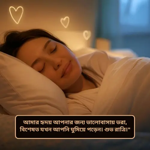 good night bangla shayari