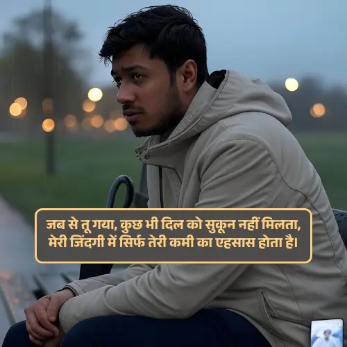 Heart Touching Miss You Husband Romantic Shayari