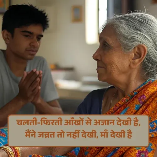 Maa Ke Liye Shayari