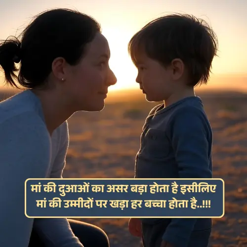 Maa Shayari