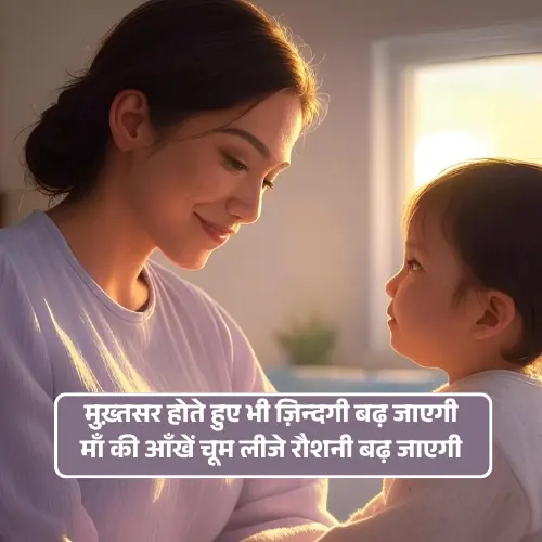 Maa Shayari Image