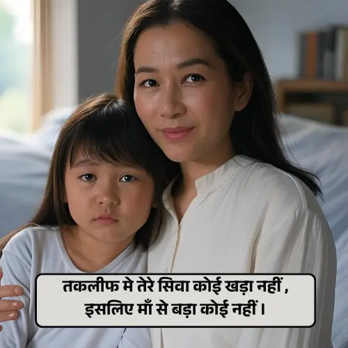 Maa Shayari in Hindi 2 Line