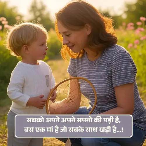 Maa Shayari in Hindi 2 Line