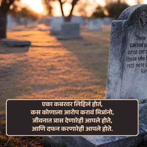 Marathi Shayari