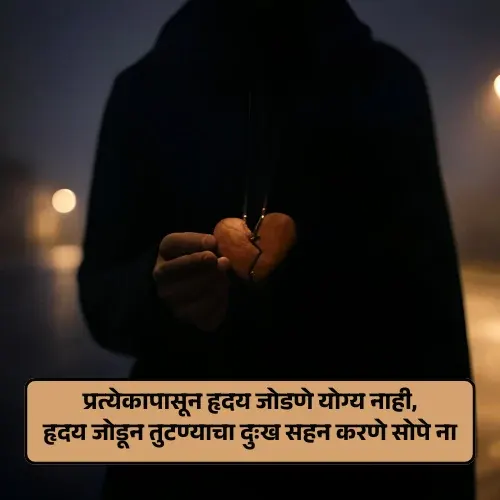 Marathi Shayari 2 Line