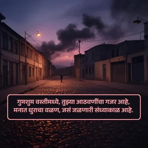 Marathi Shayari