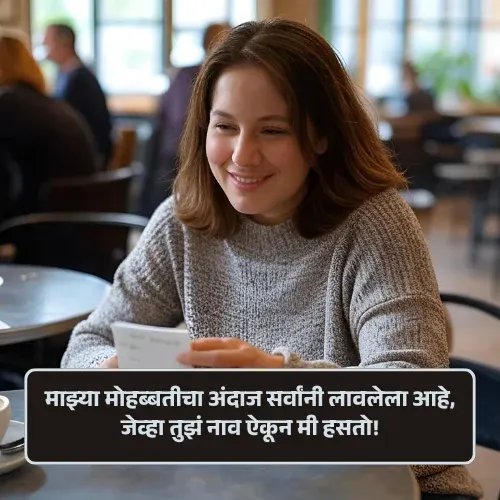 Marathi Shayari for Girl
