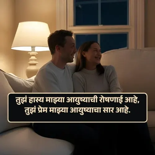 Marathi Shayari for Husband
