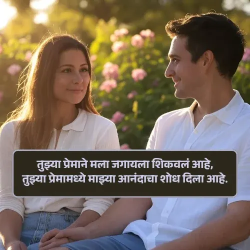 Marathi Shayari for Husband