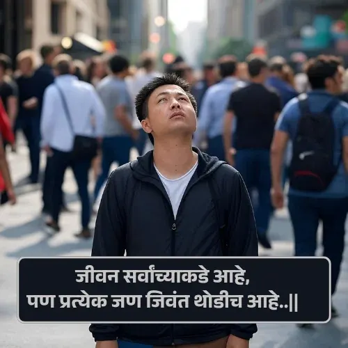 Marathi Shayari Life