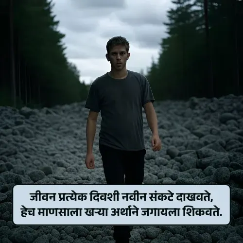 Marathi Shayari Life