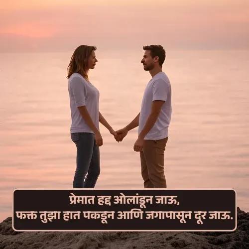 Marathi Shayari Love