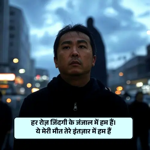 Maut Shayari 2 Line
