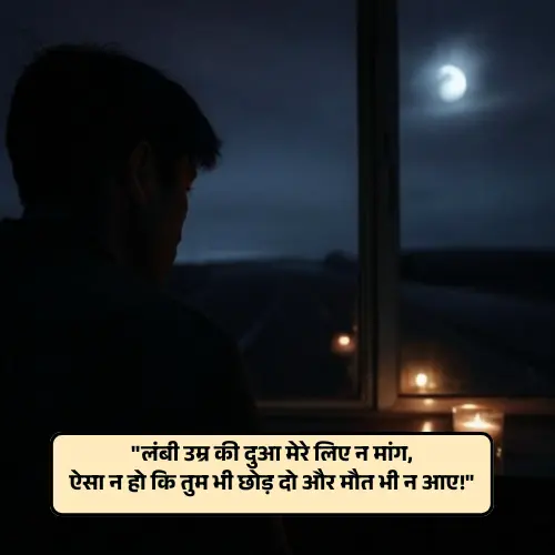 Maut Shayari in Hindi