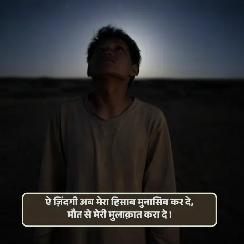 Maut Shayari
