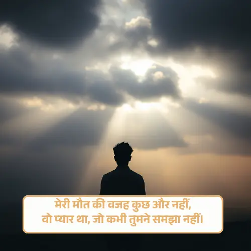 Meri Maut Shayari