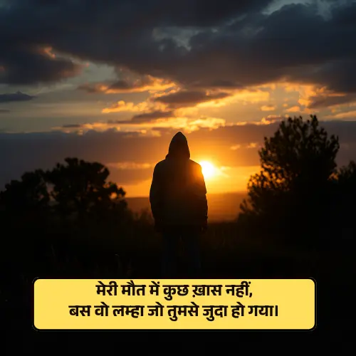 Meri Maut Shayari