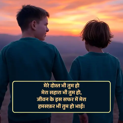 Miss You Bhai Shayari