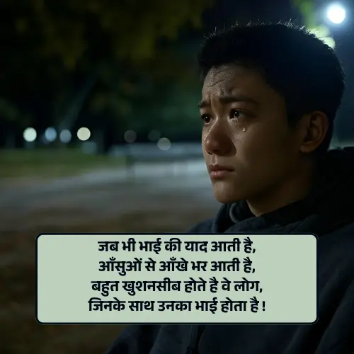 Miss You Bhai Shayari