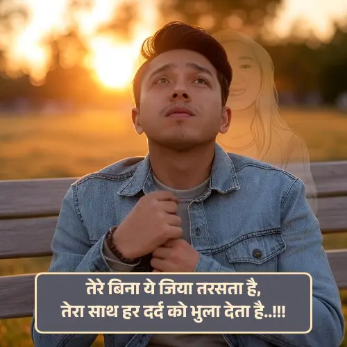Miss You Husband Romantic Shayari