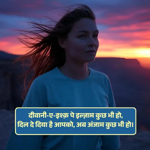 Mohabbat Shayari