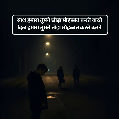 Mohabbat Shayari in Hindi