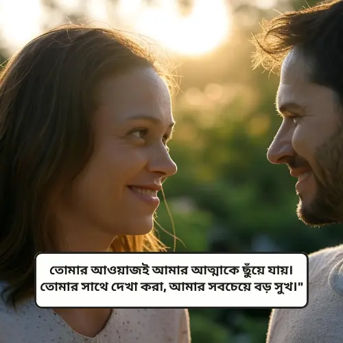 Romantic Bangla Shayari
